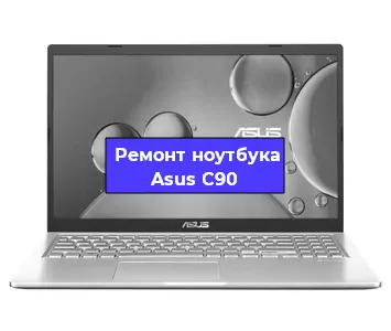 Замена видеокарты на ноутбуке Asus C90 в Челябинске